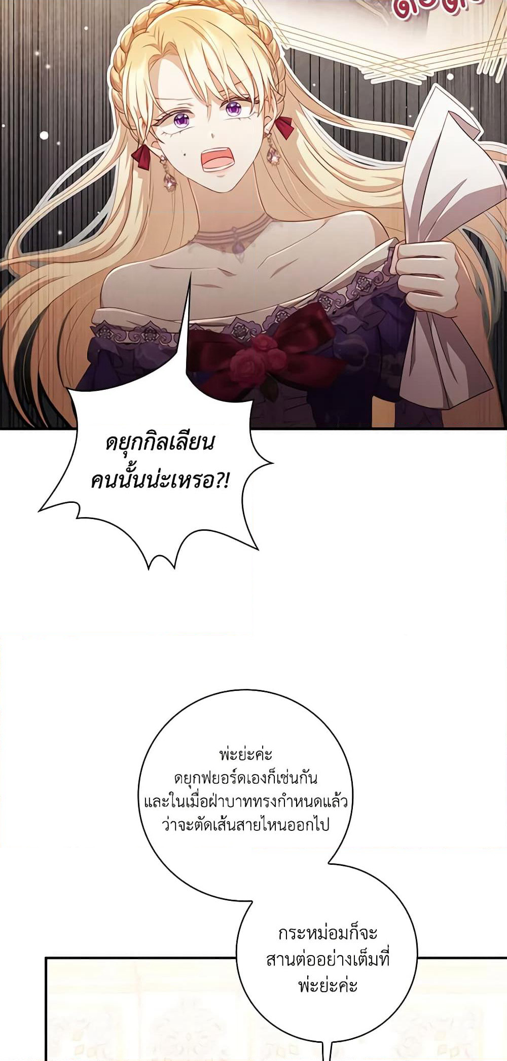 Requiem for the Queen page 21