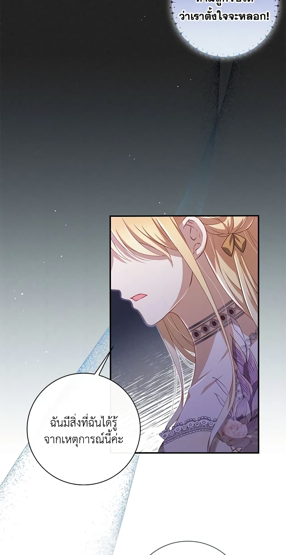 Requiem for the Queen page 35