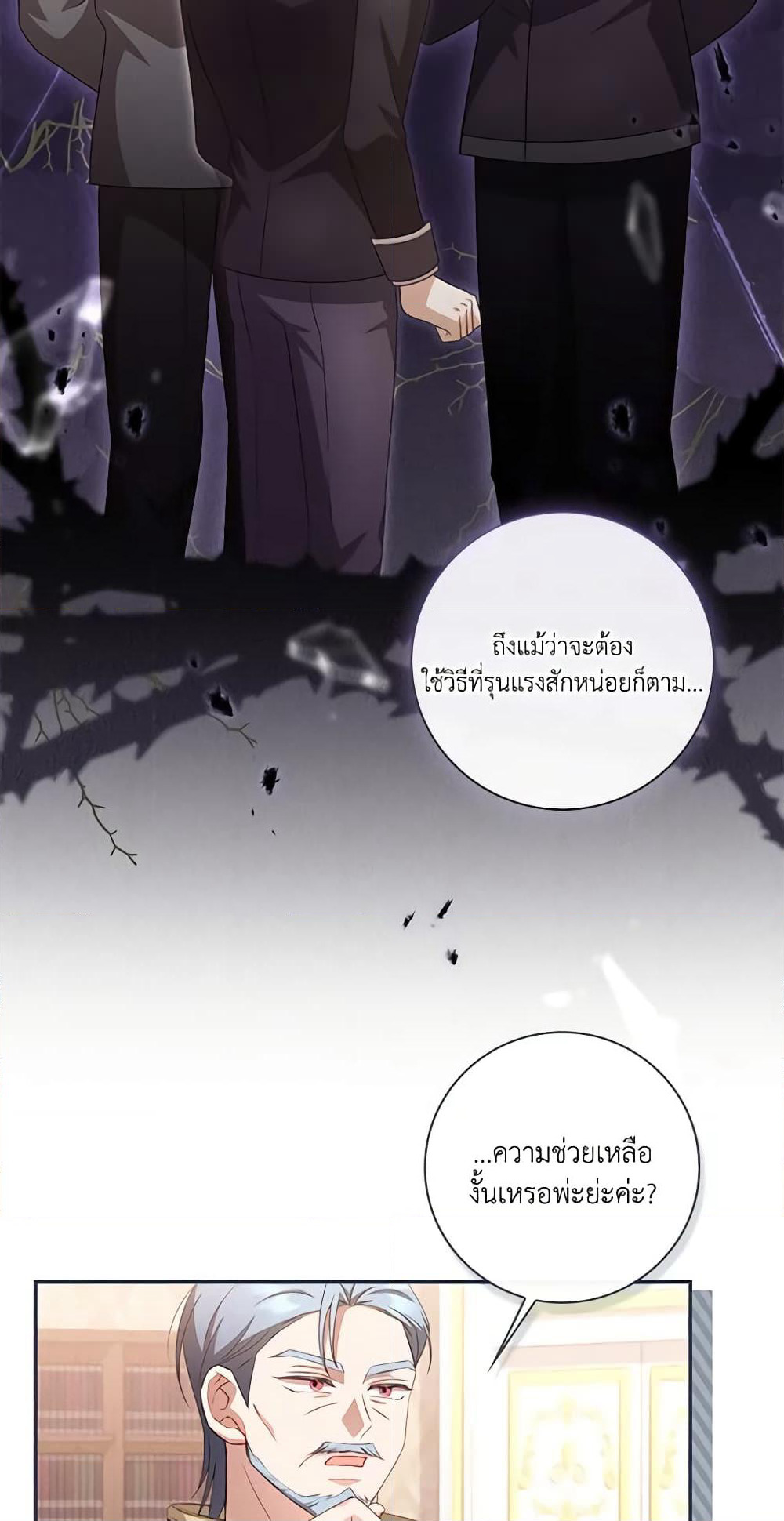 Requiem for the Queen page 53