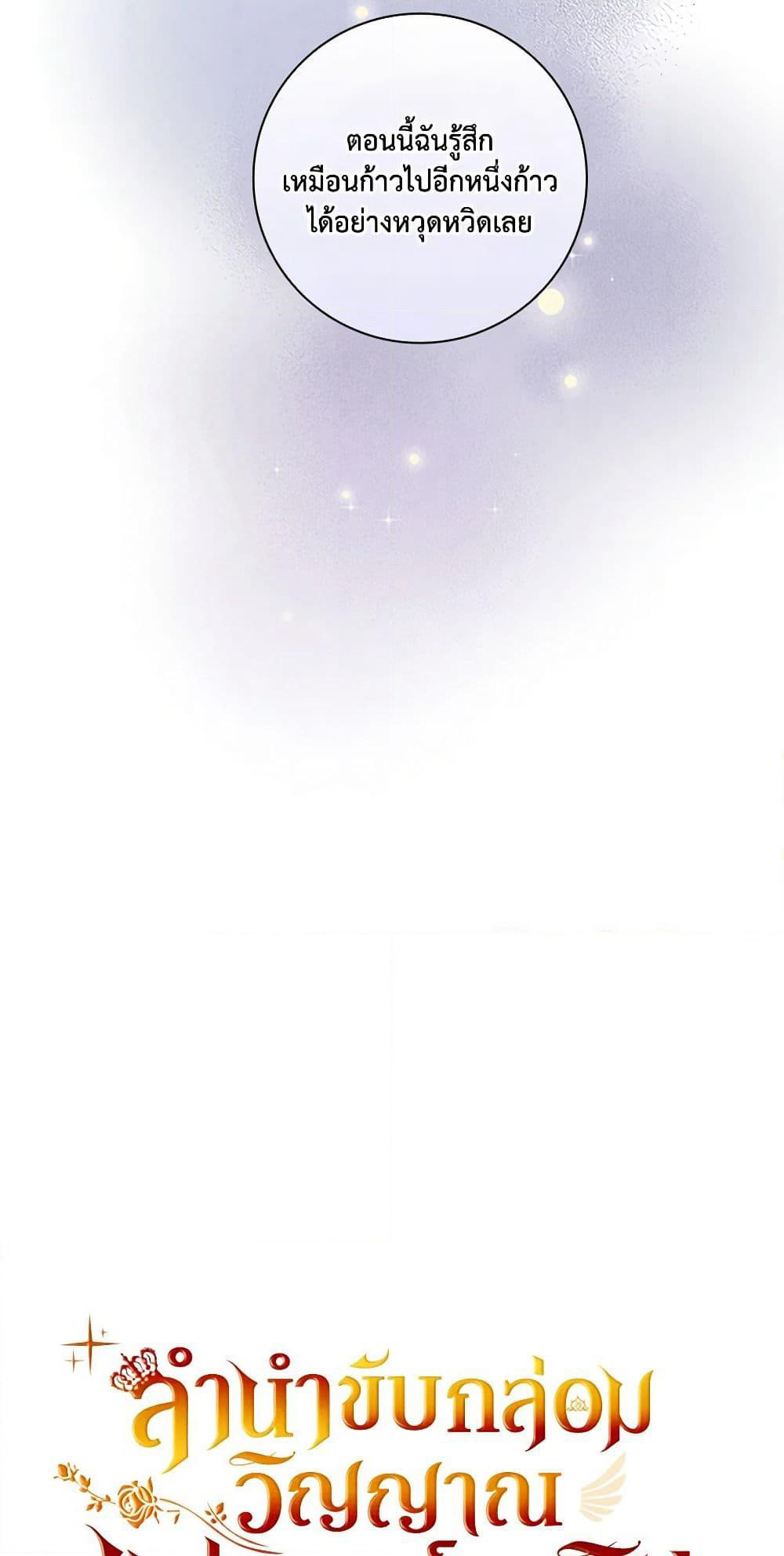 Requiem for the Queen page 23