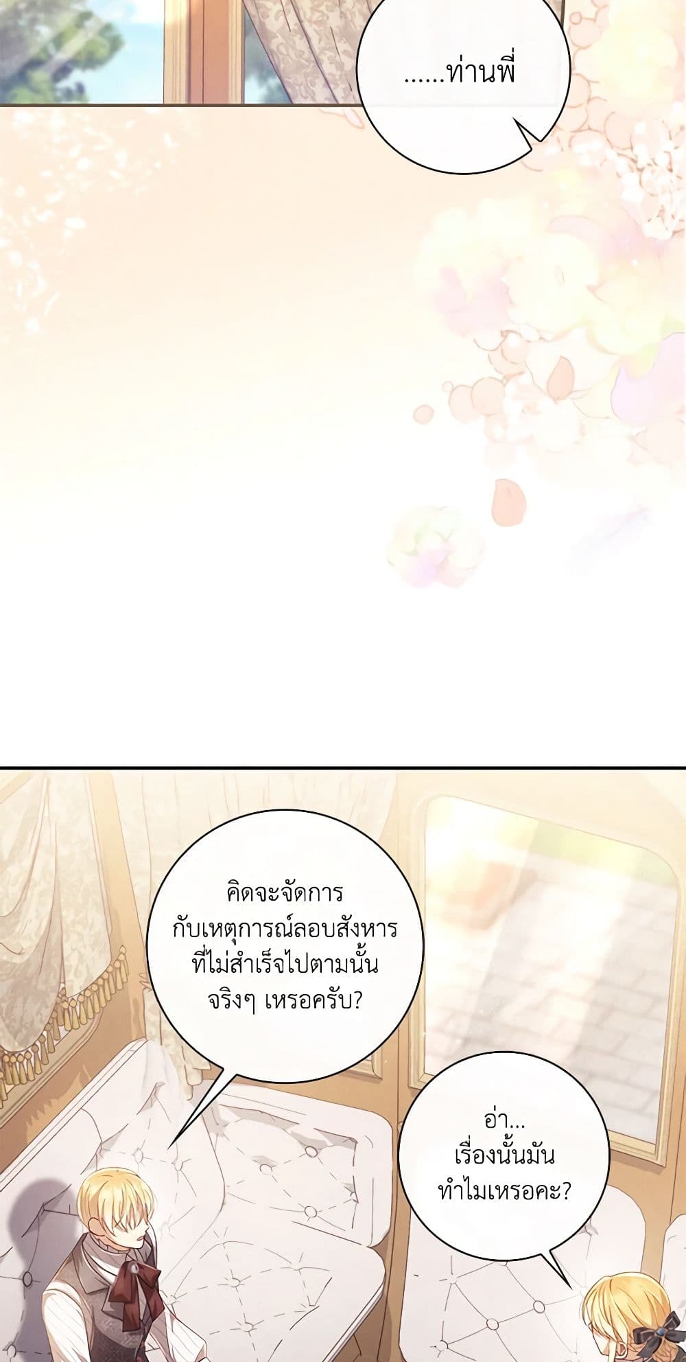 Requiem for the Queen page 35