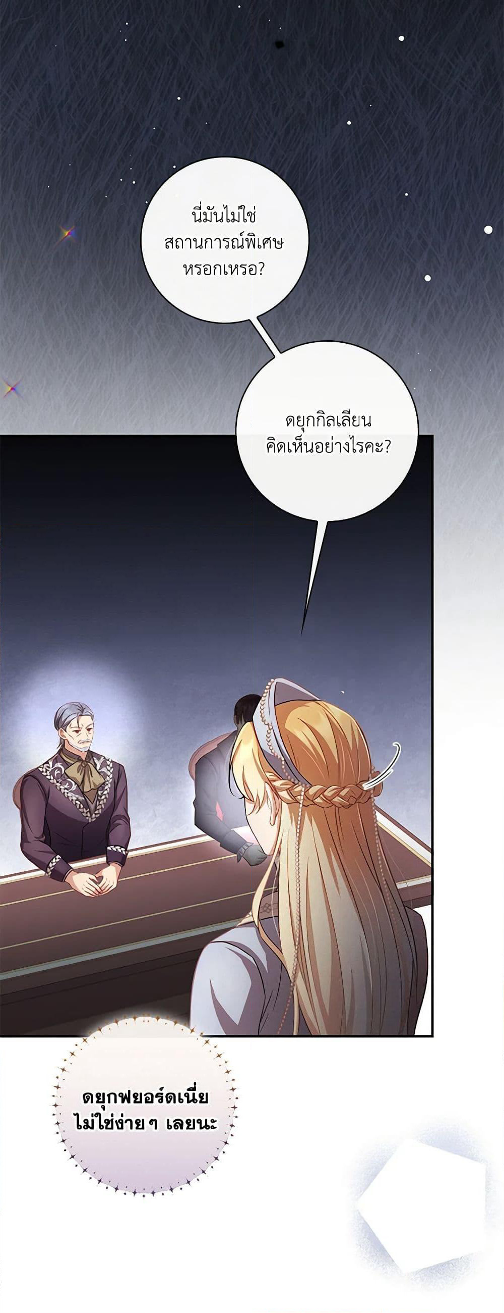 Requiem for the Queen page 23