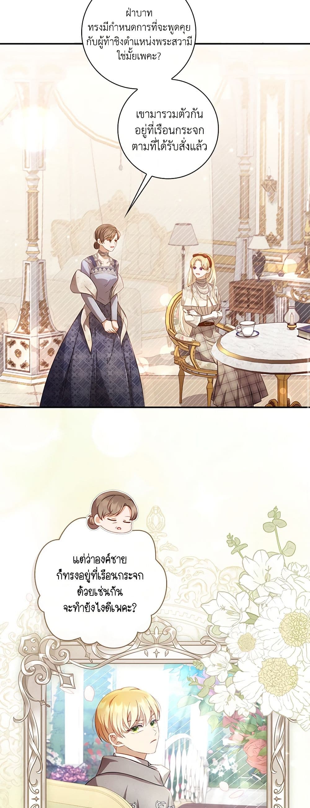 Requiem for the Queen page 47
