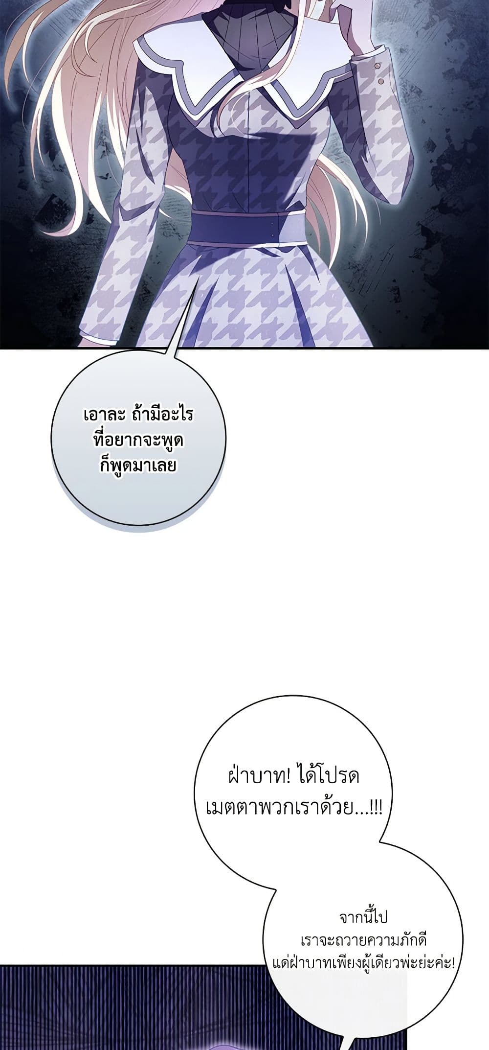 Requiem for the Queen page 23