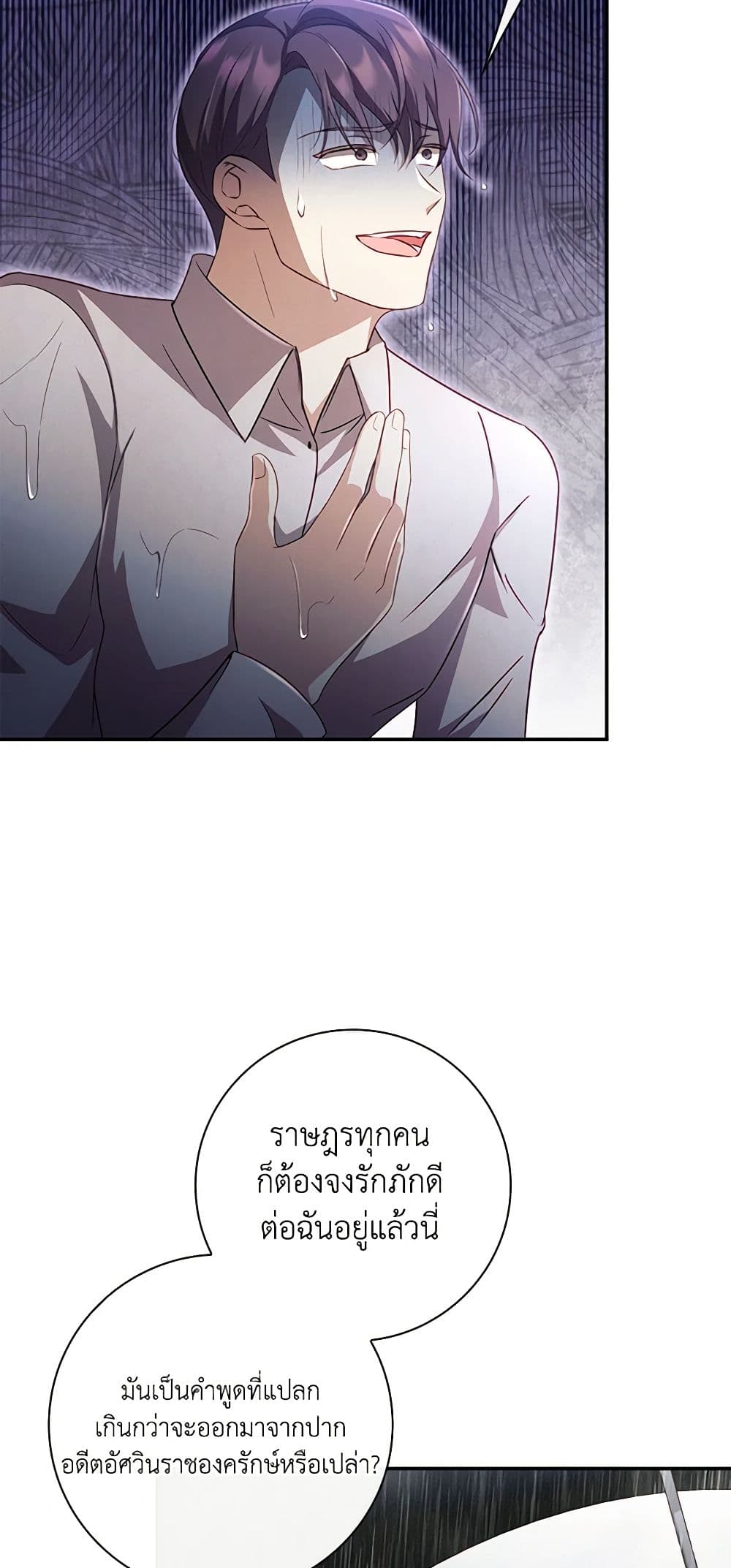 Requiem for the Queen page 24