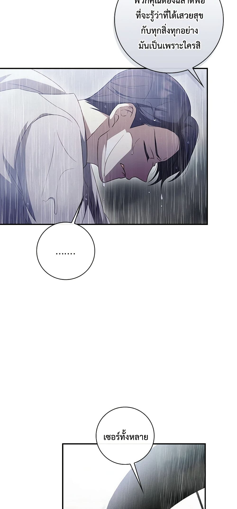 Requiem for the Queen page 34