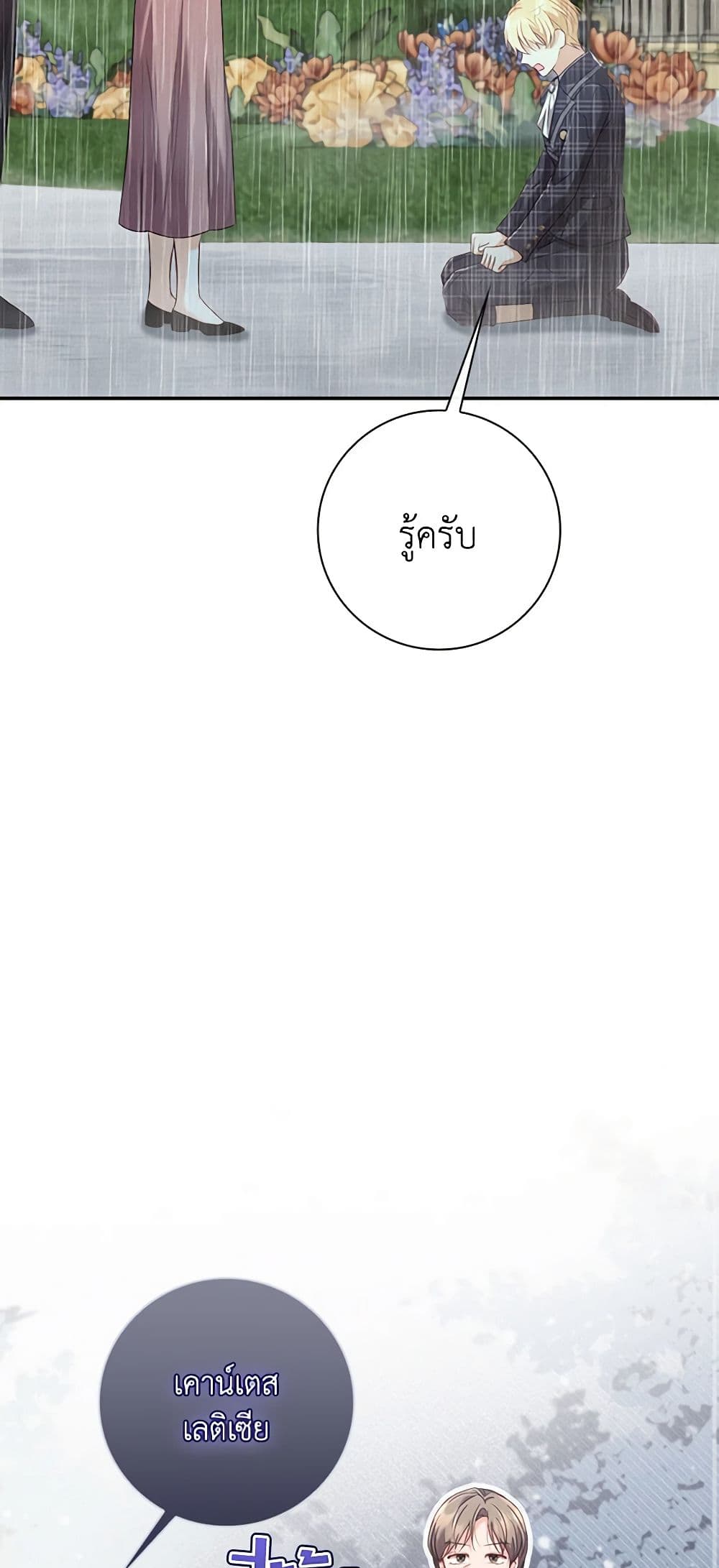 Requiem for the Queen page 21