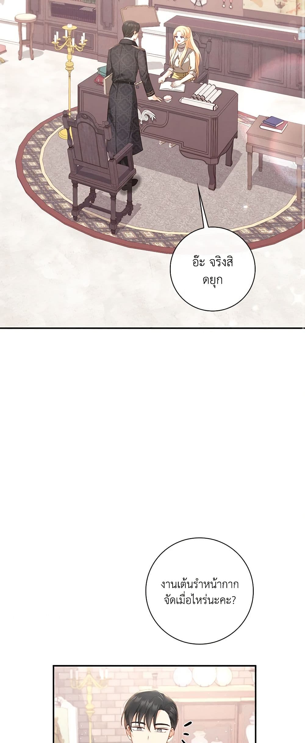 Requiem for the Queen page 12