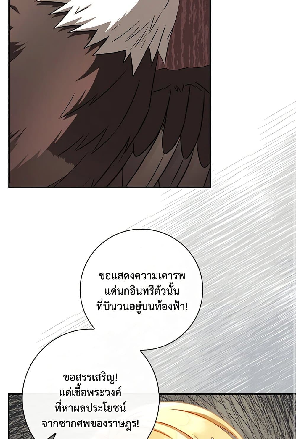 Requiem for the Queen page 75