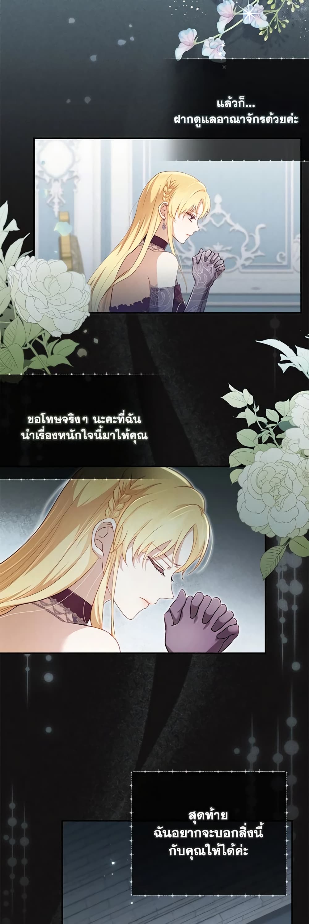 Requiem for the Queen page 21