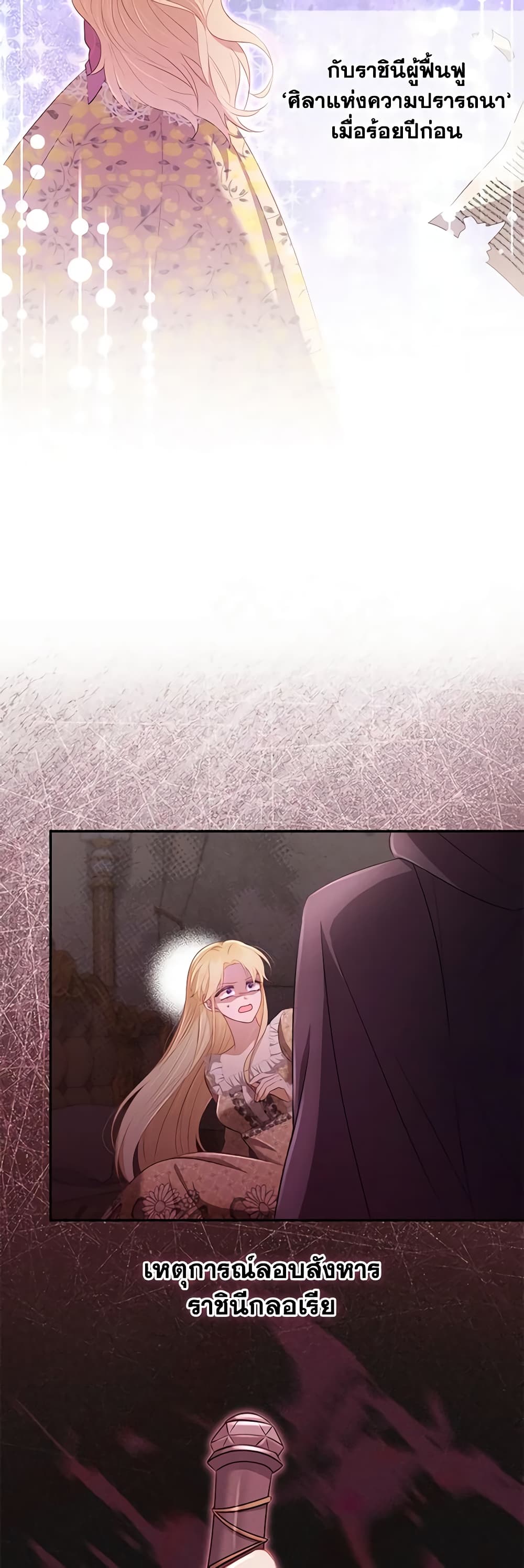 Requiem for the Queen page 27