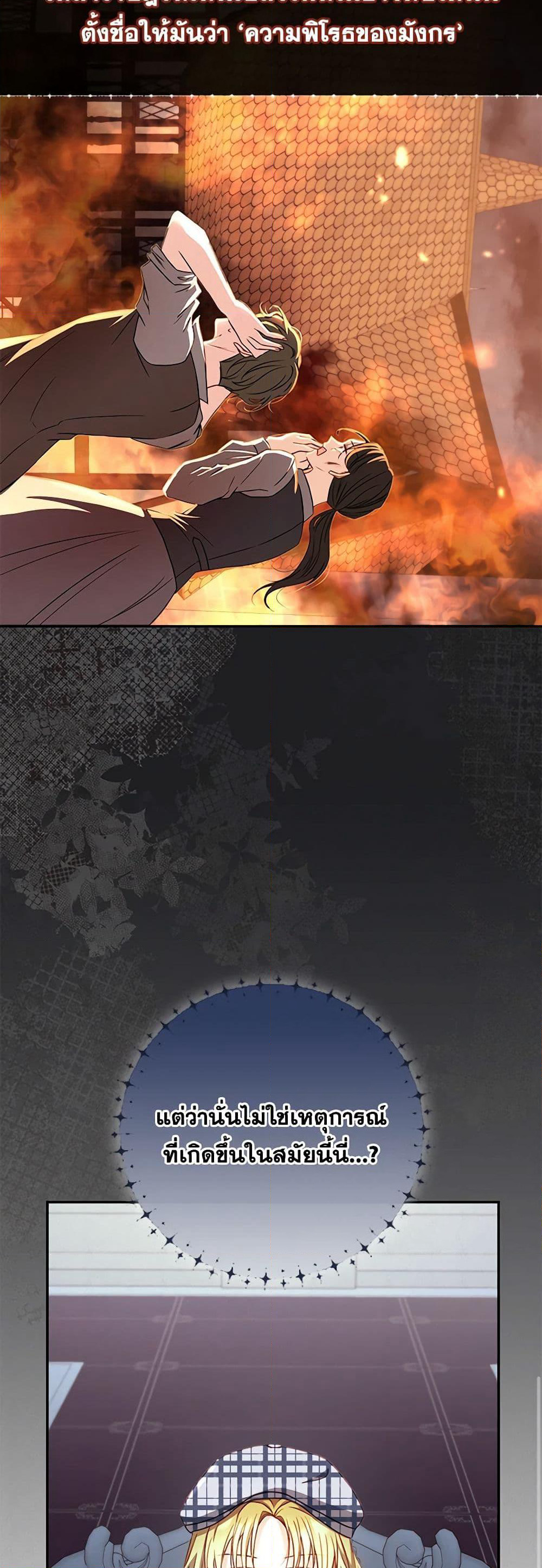 Requiem for the Queen page 9