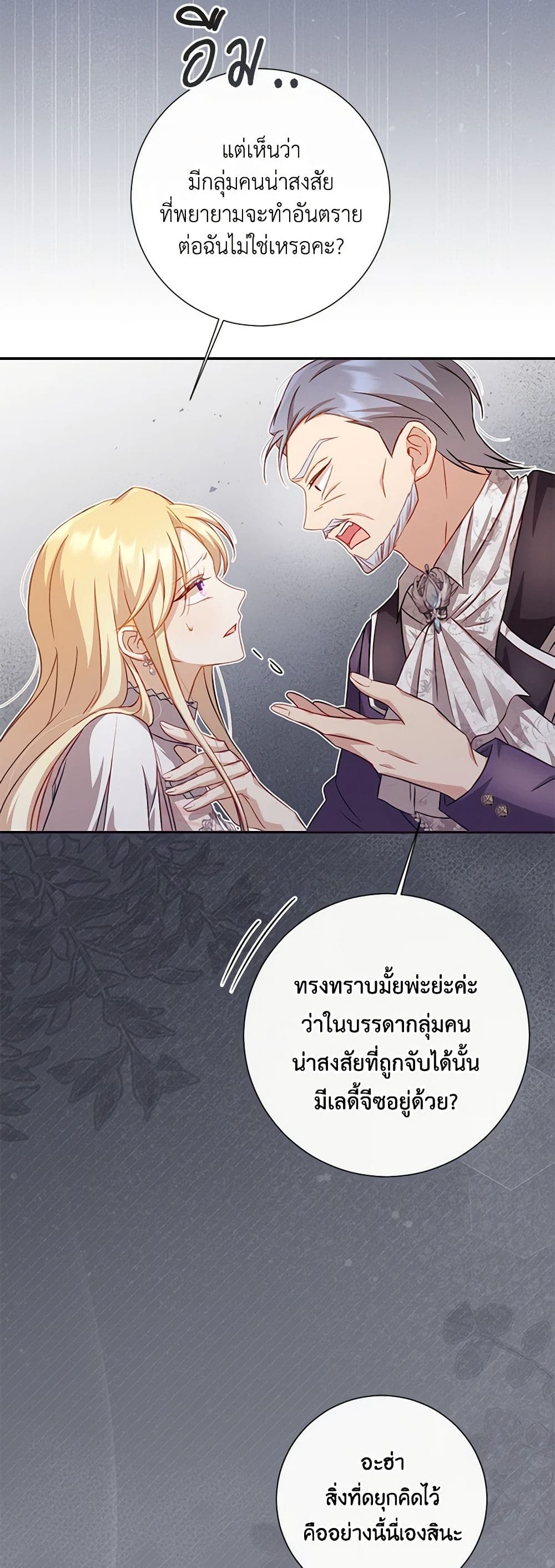 Requiem for the Queen page 22