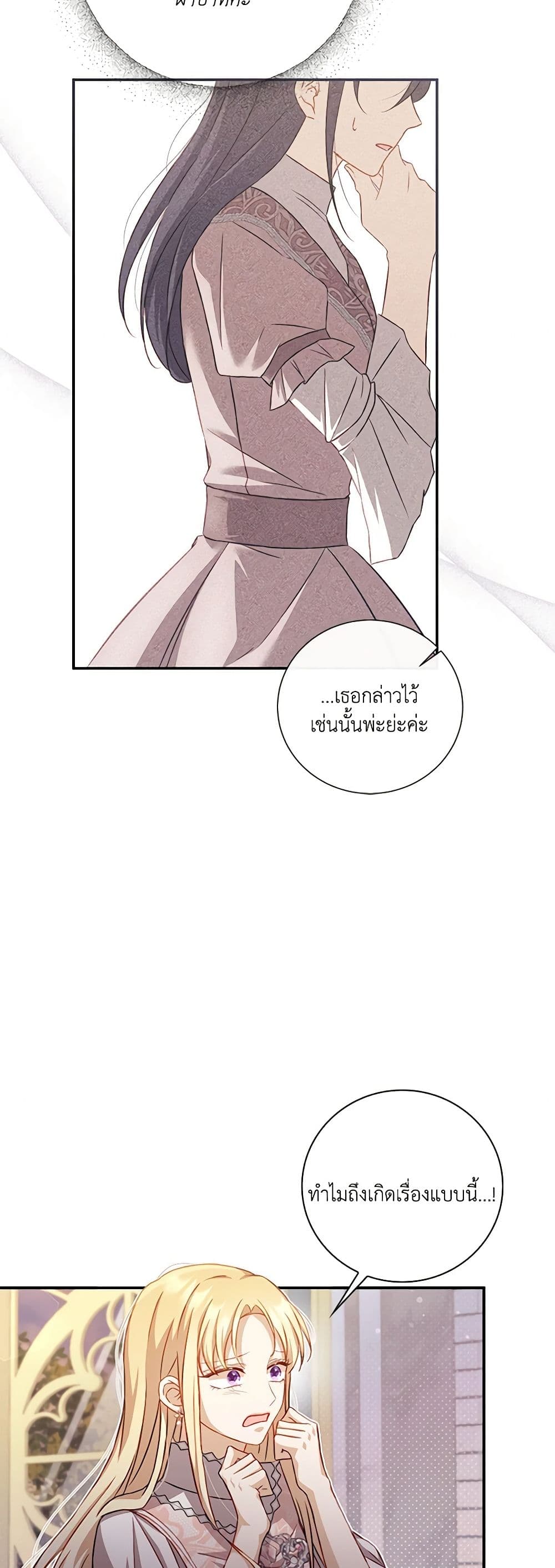 Requiem for the Queen page 28