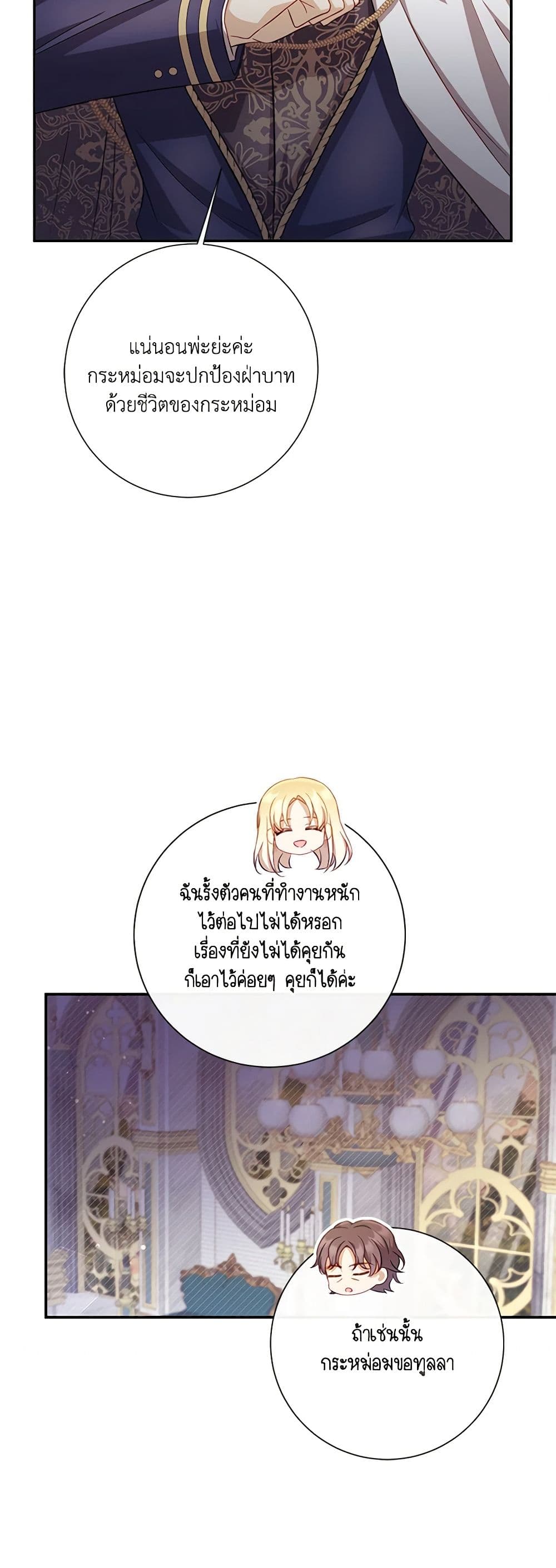 Requiem for the Queen page 37