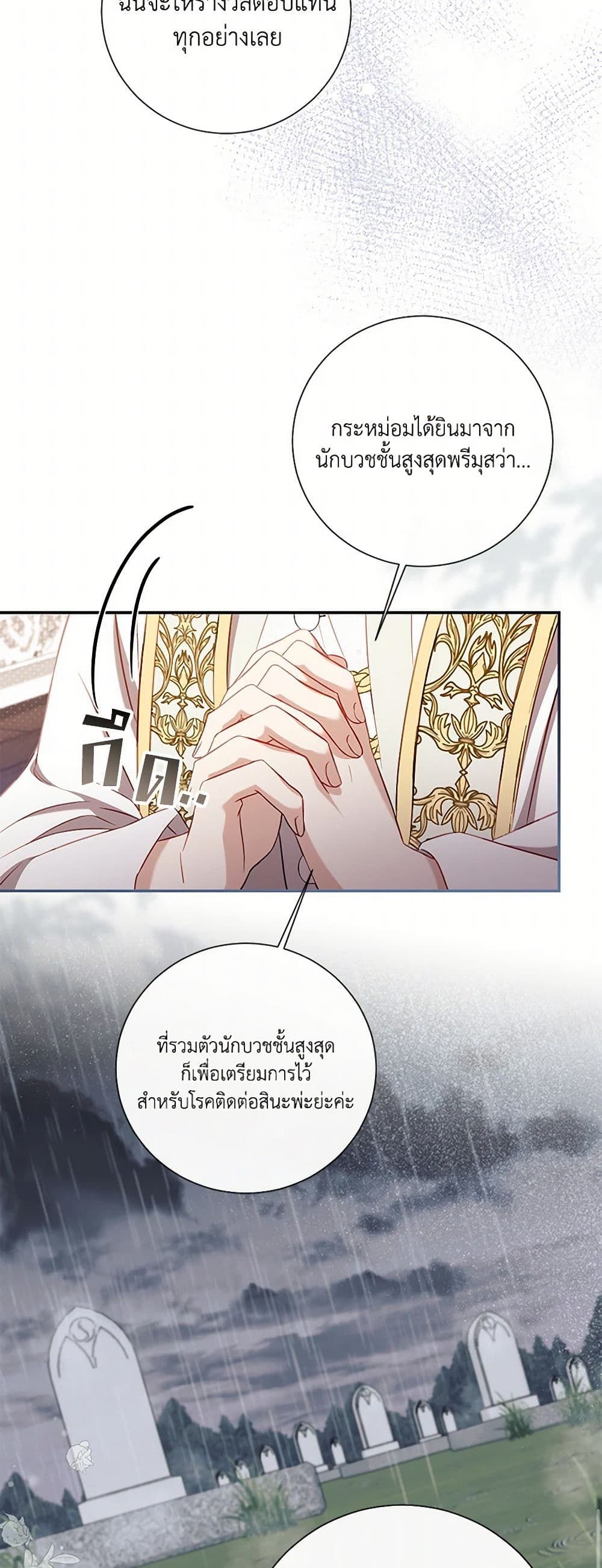 Requiem for the Queen page 18