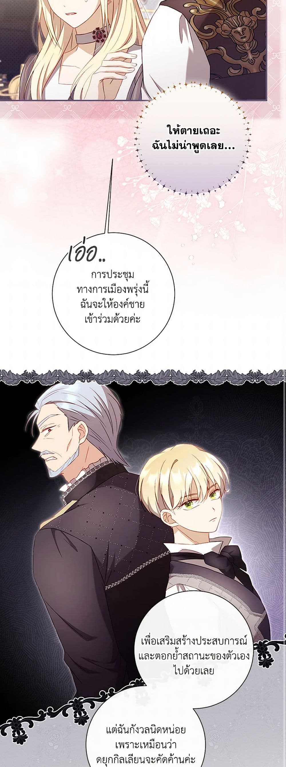 Requiem for the Queen page 19
