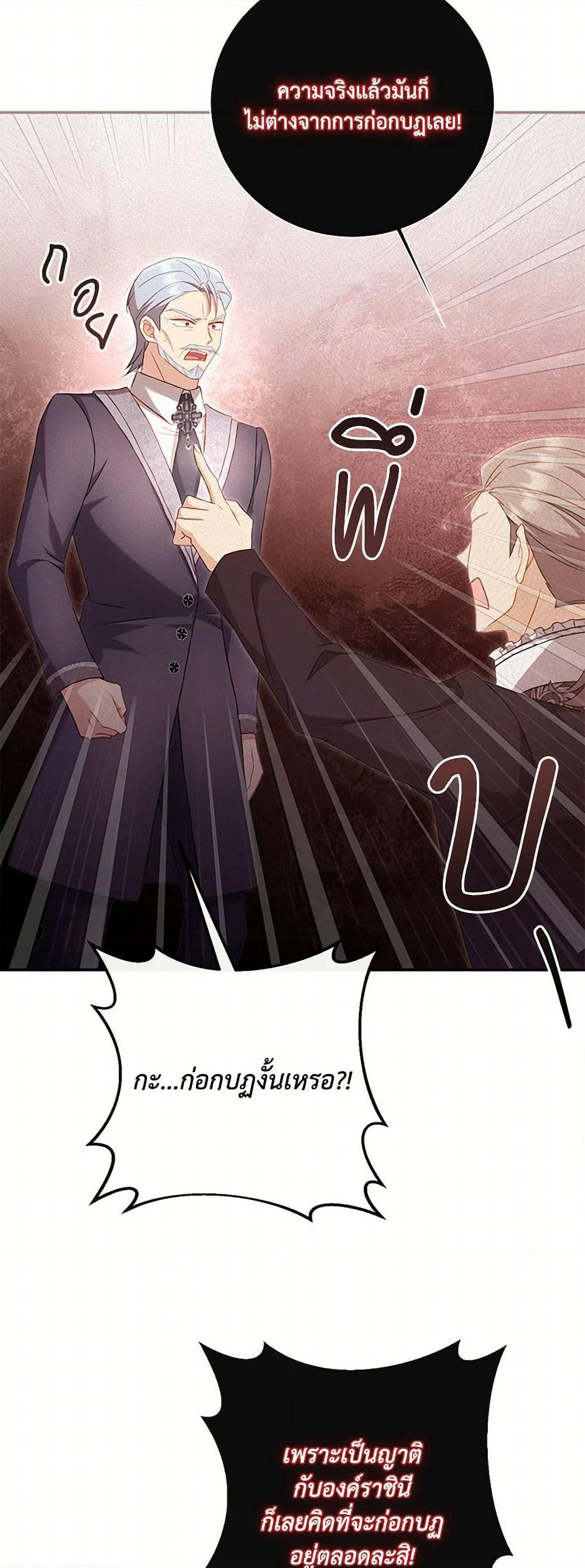 Requiem for the Queen page 42