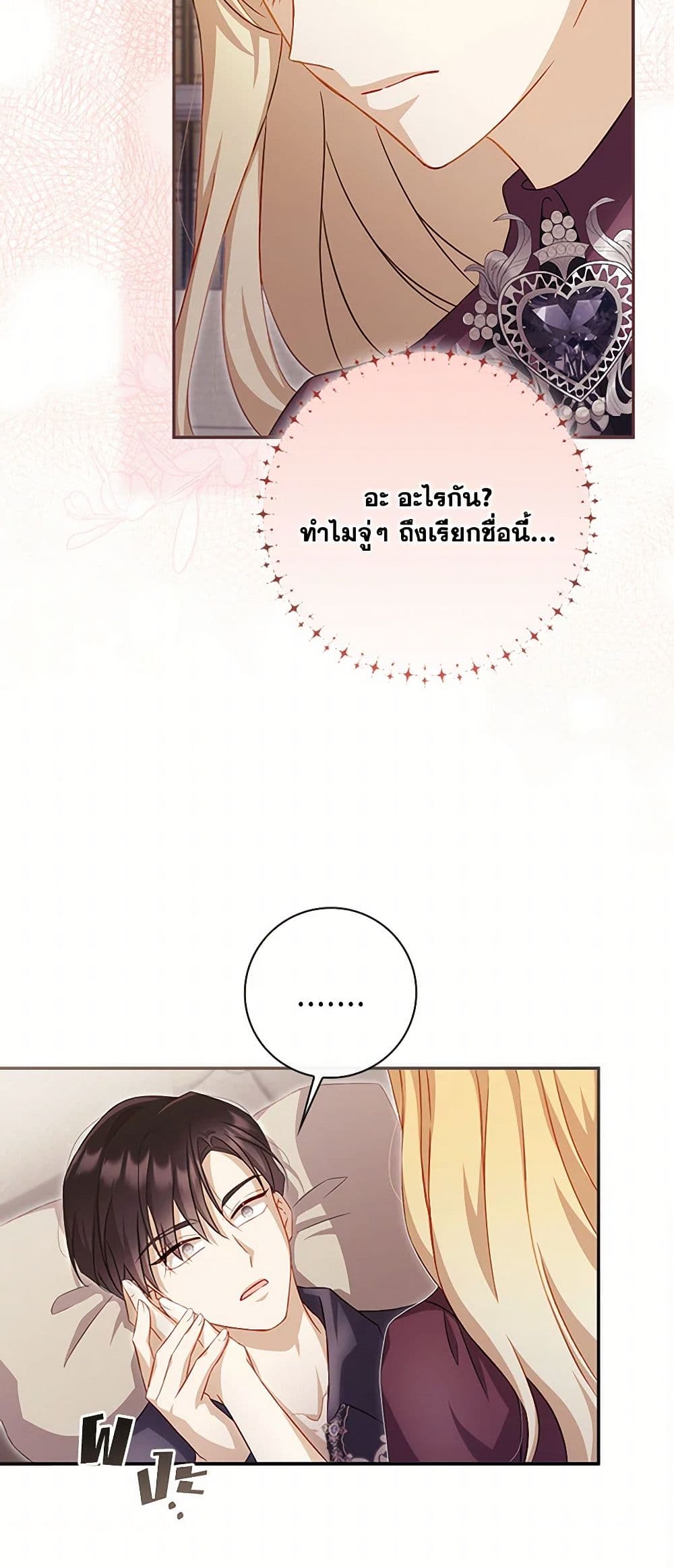 Requiem for the Queen page 20