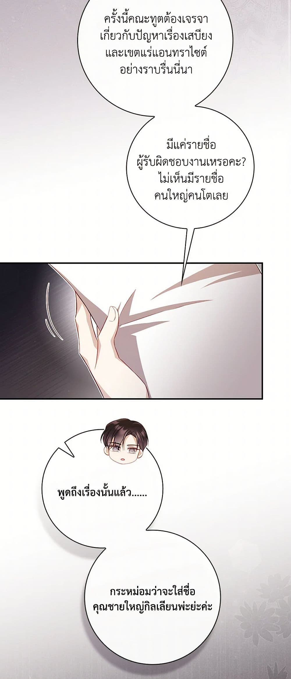 Requiem for the Queen page 31