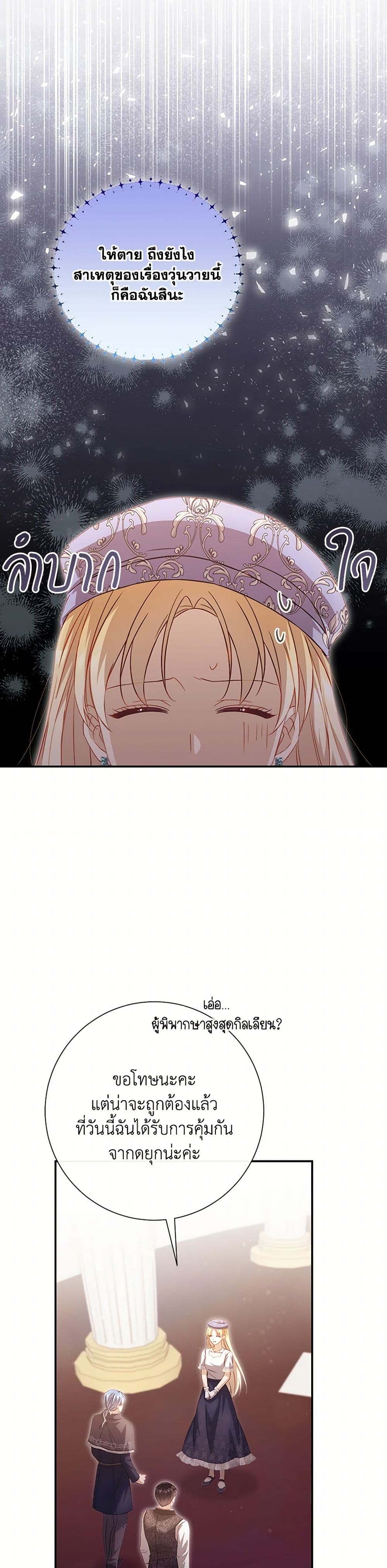 Requiem for the Queen page 37