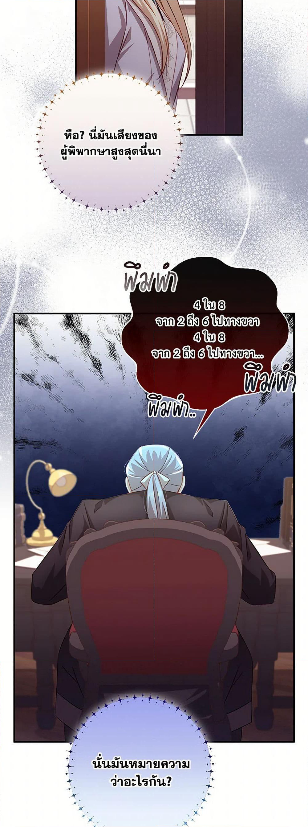 Requiem for the Queen page 21