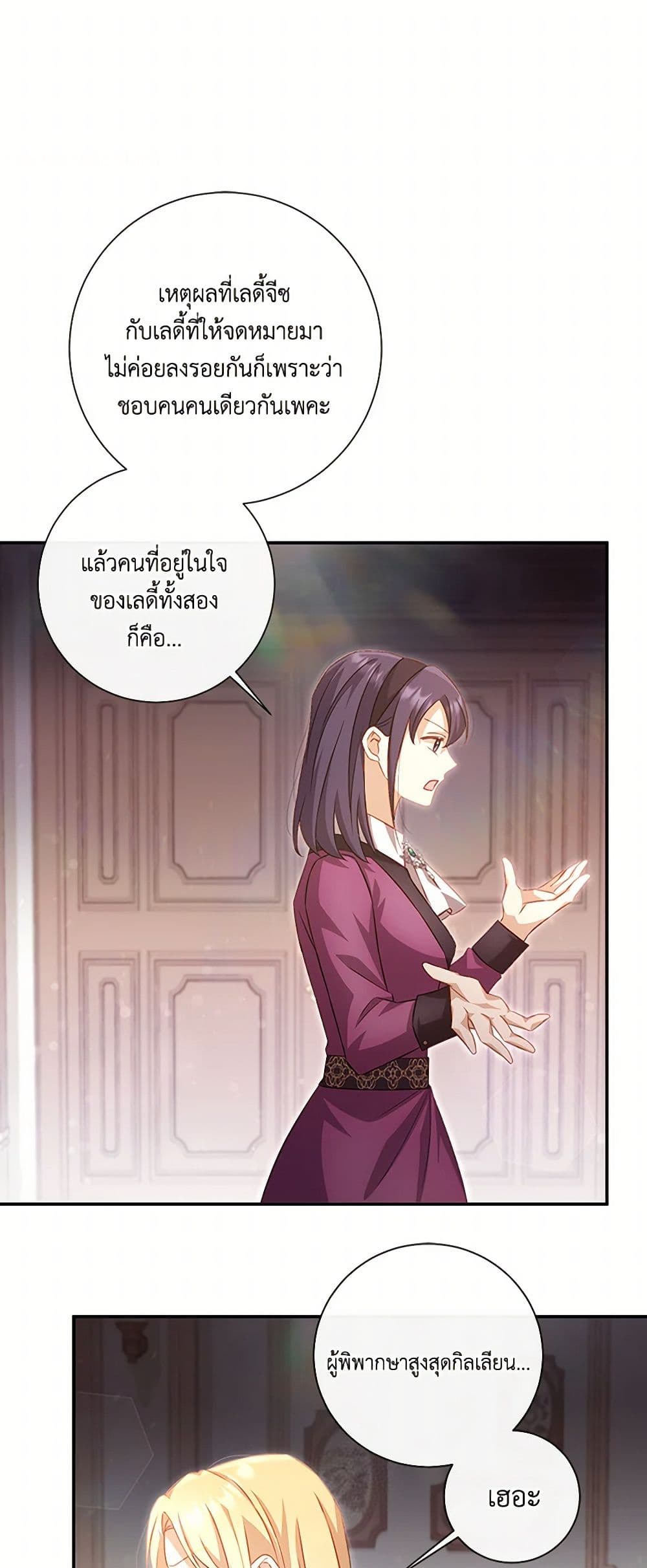 Requiem for the Queen page 24