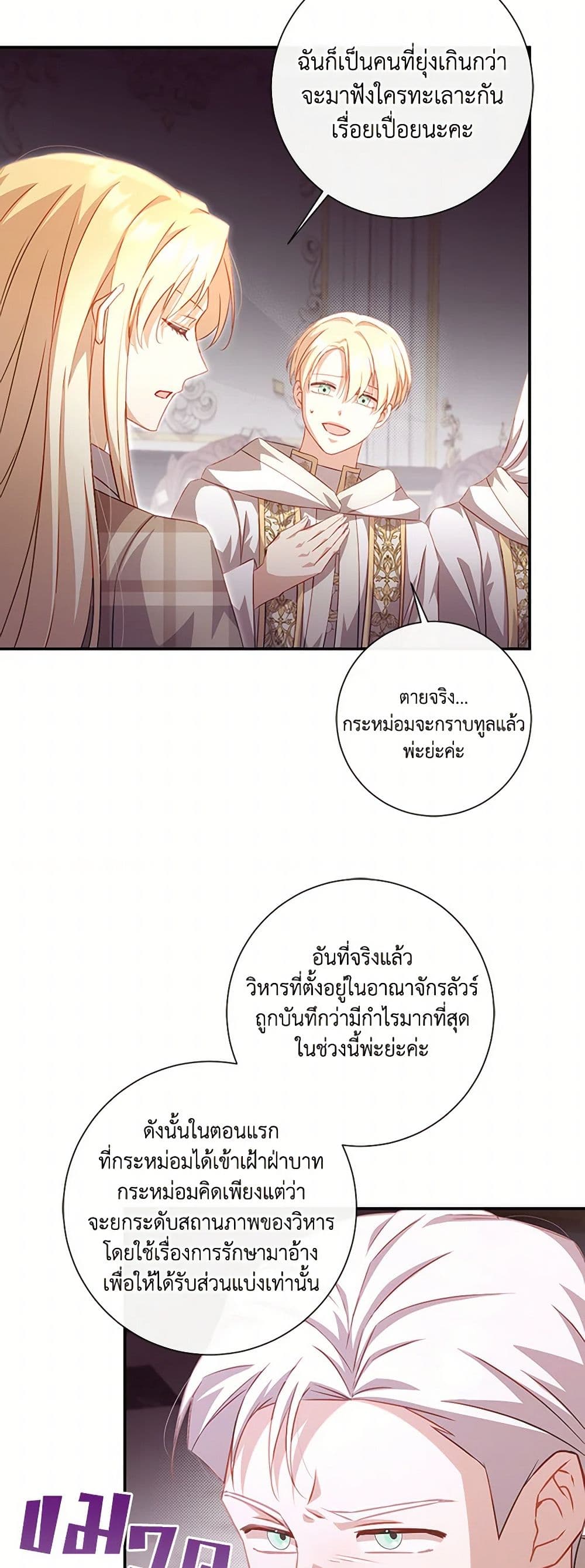 Requiem for the Queen page 4
