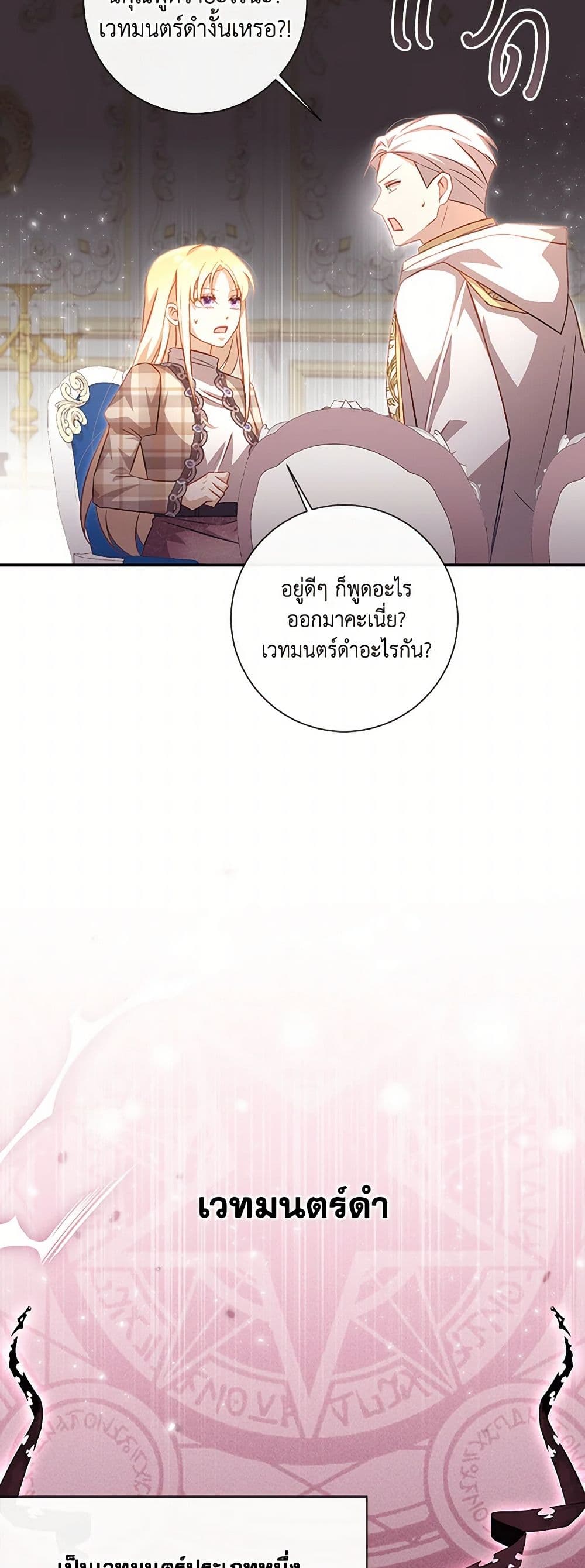 Requiem for the Queen page 17