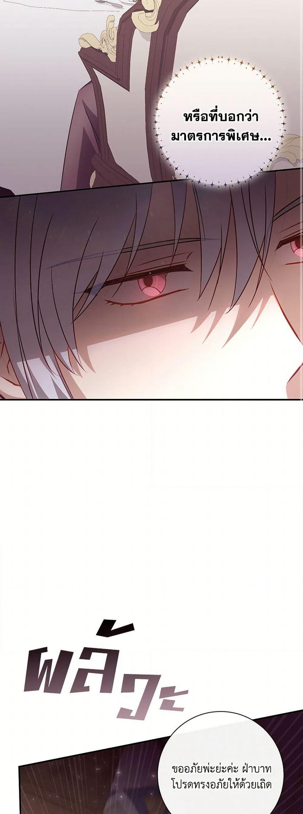 Requiem for the Queen page 44