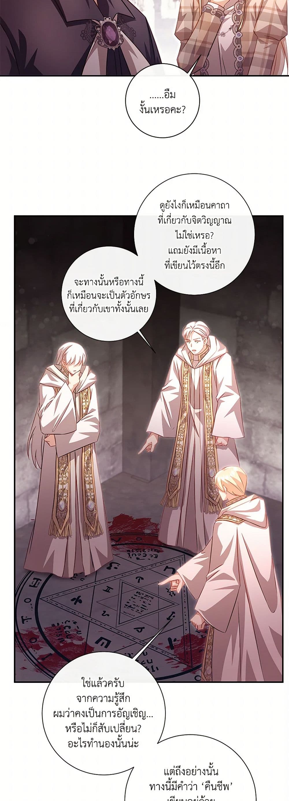 Requiem for the Queen page 17