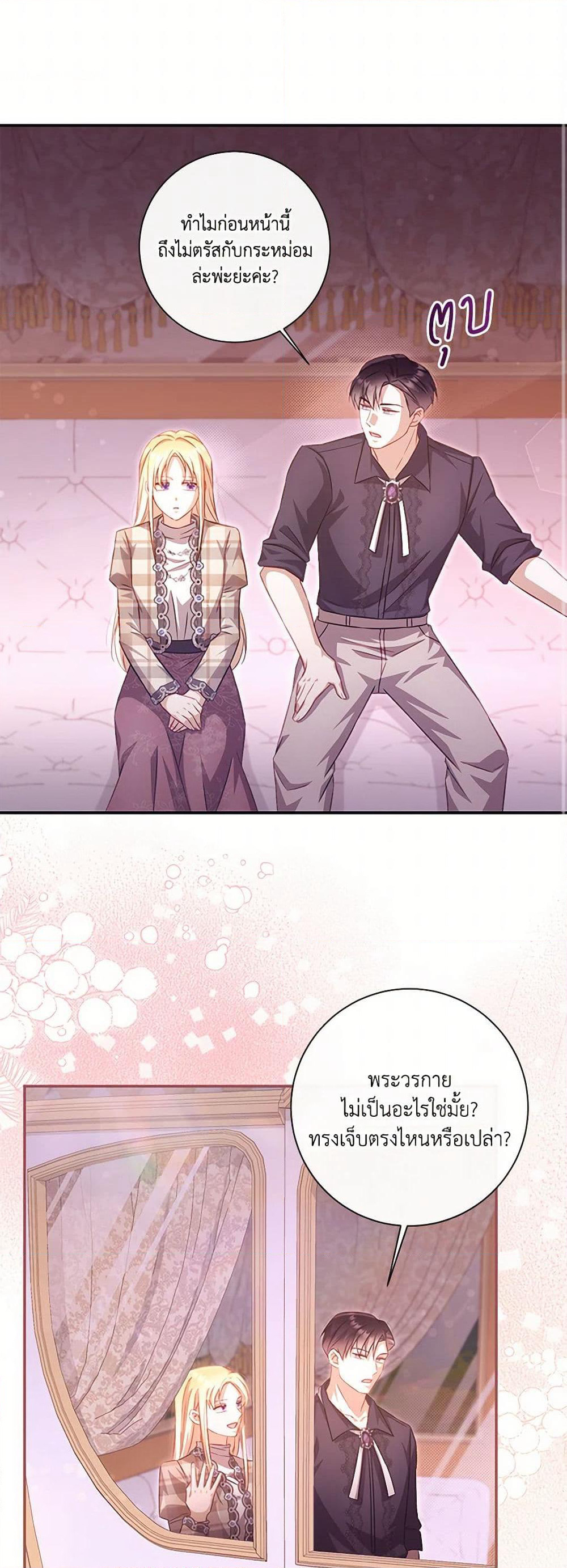 Requiem for the Queen page 26