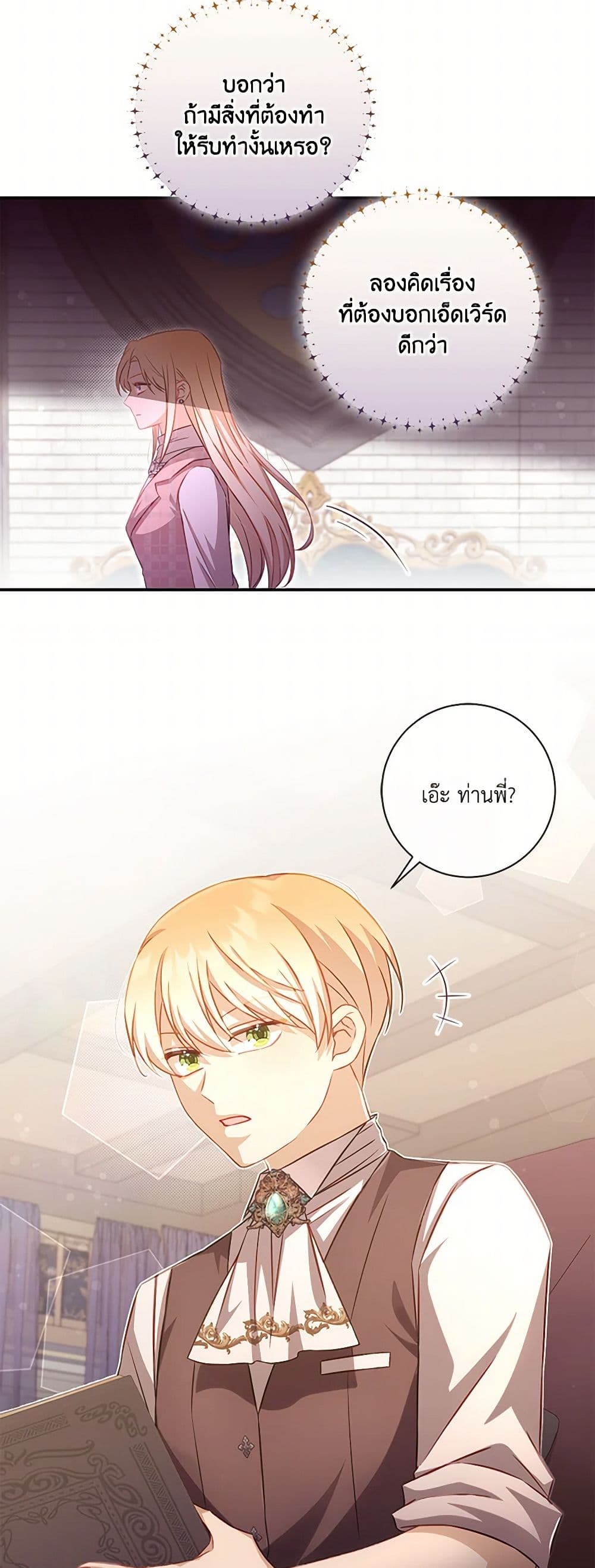 Requiem for the Queen page 27