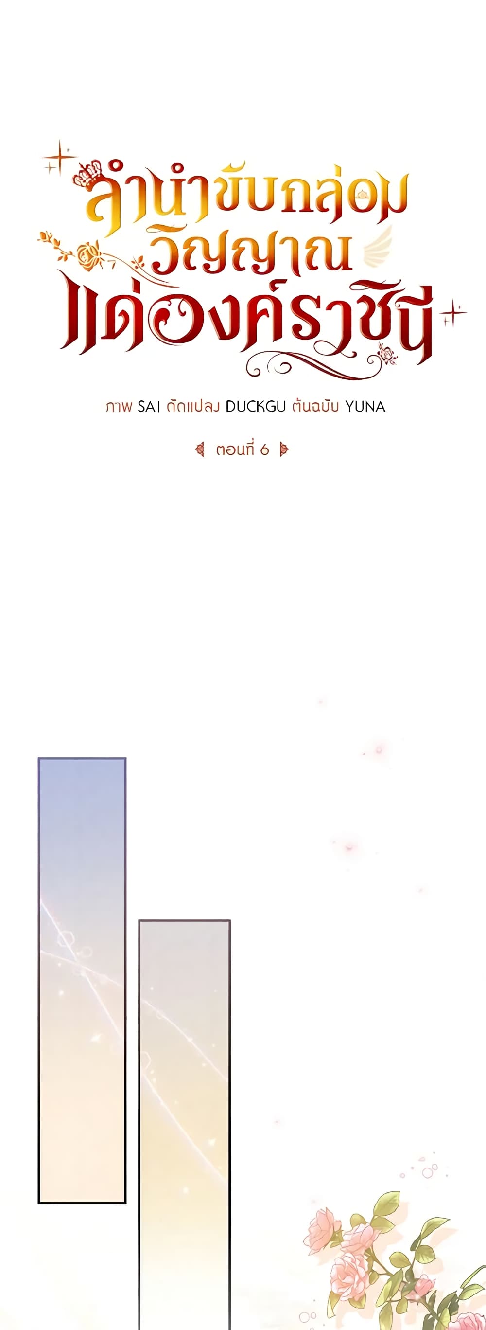 Requiem for the Queen page 11