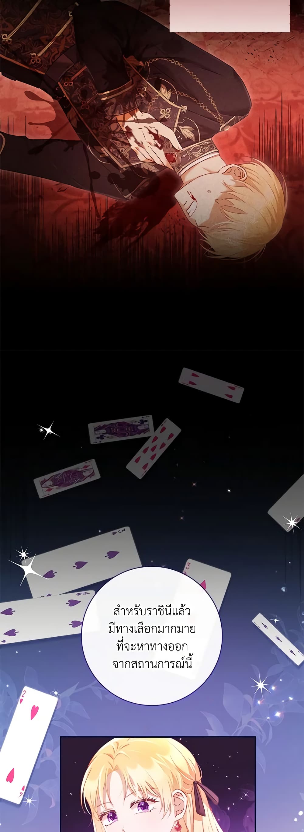 Requiem for the Queen page 23