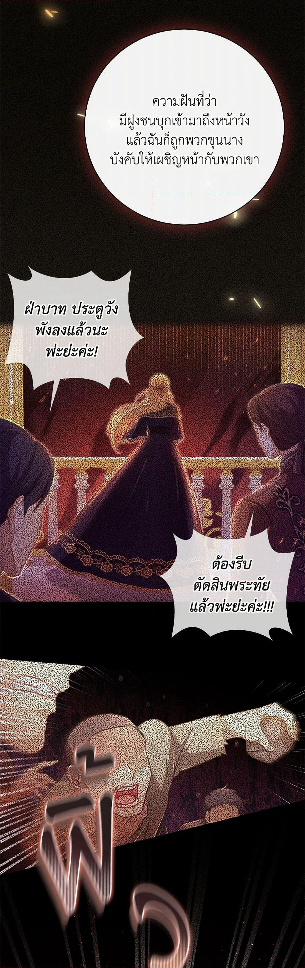 Requiem for the Queen page 36