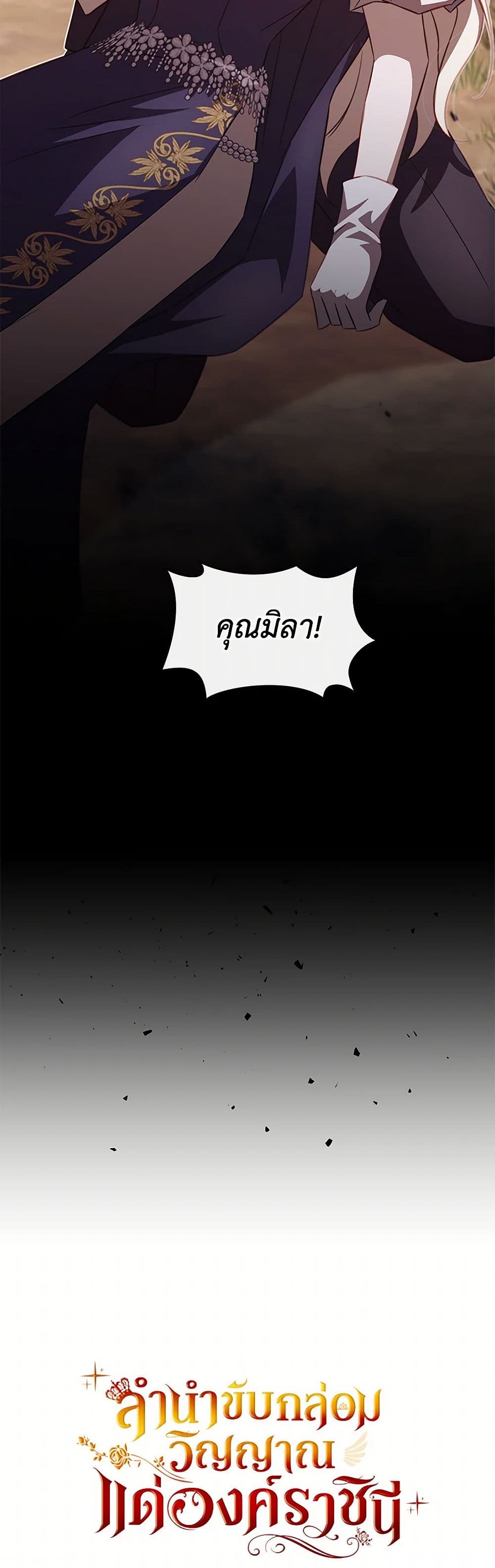 Requiem for the Queen page 51