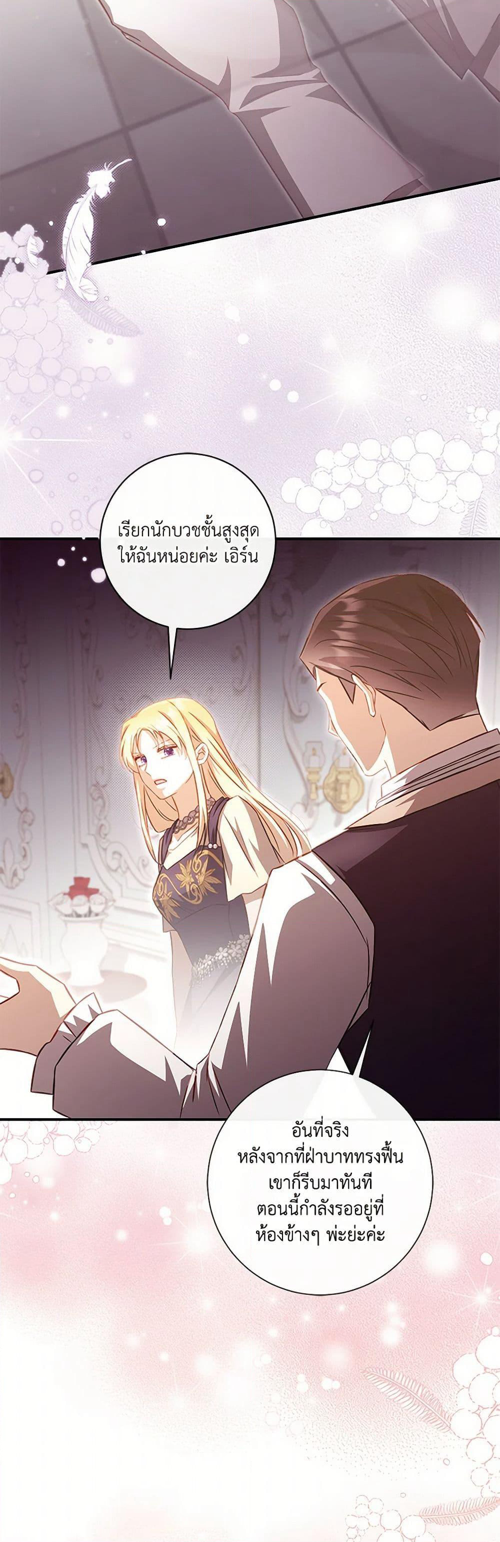 Requiem for the Queen page 21