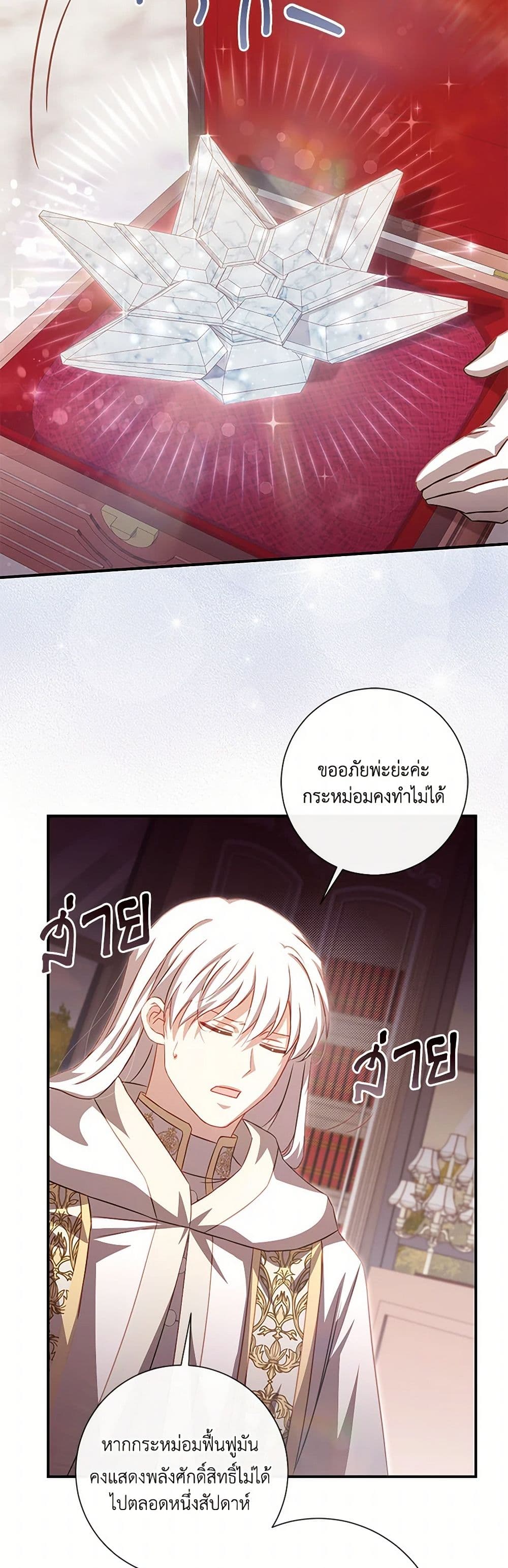 Requiem for the Queen page 24