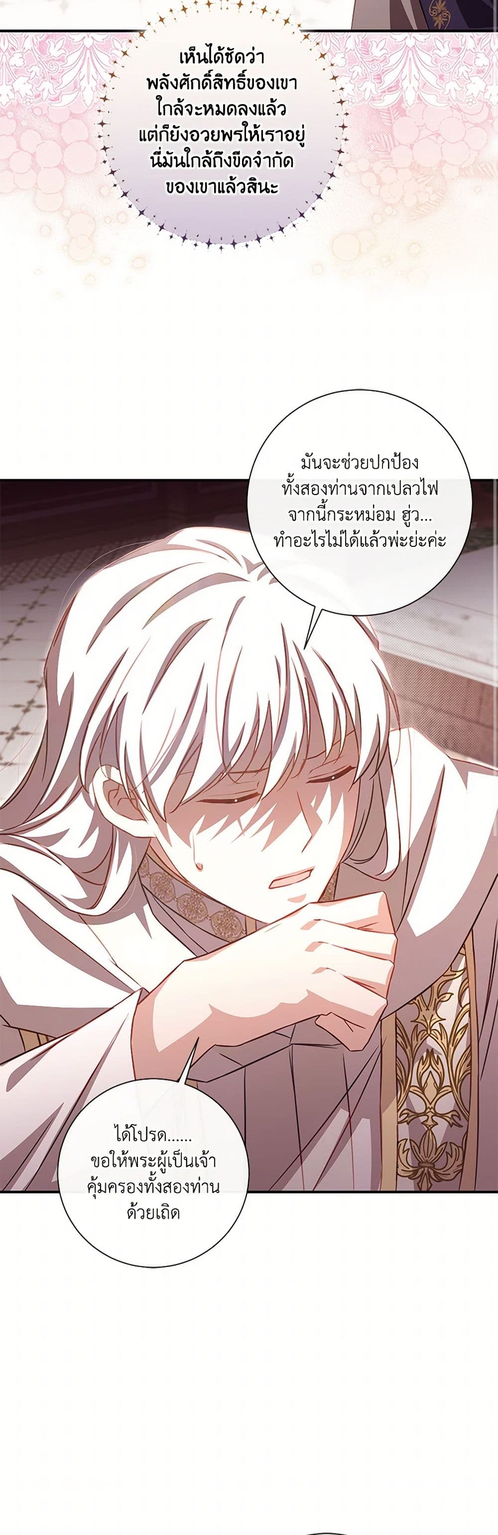 Requiem for the Queen page 44
