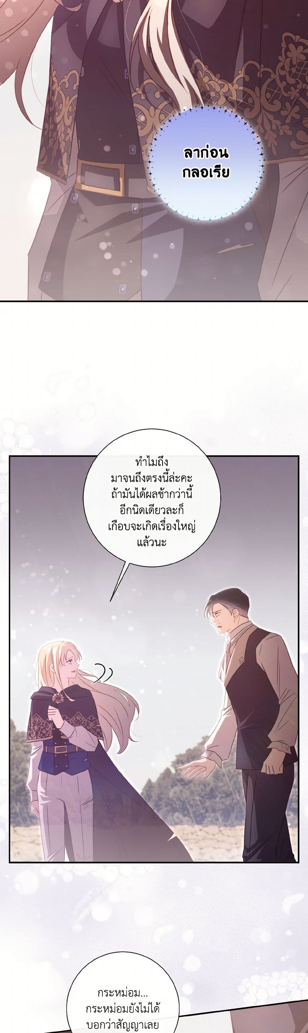 Requiem for the Queen page 23