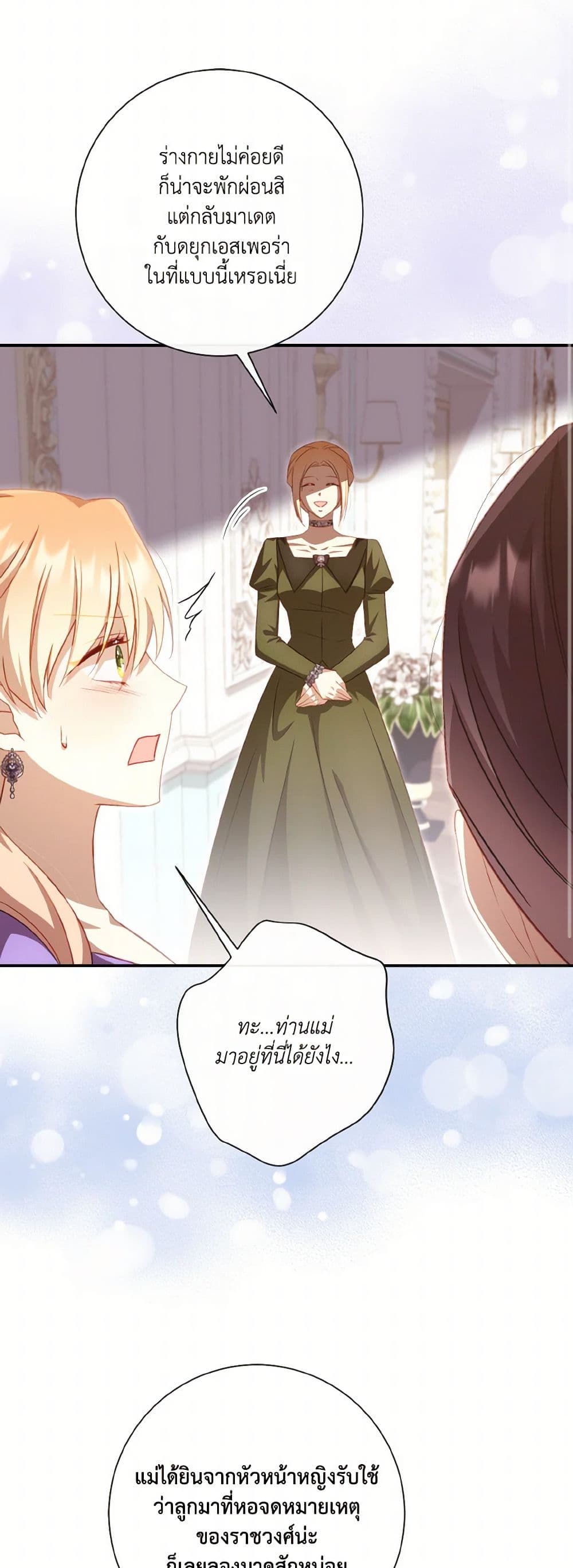 Requiem for the Queen page 19