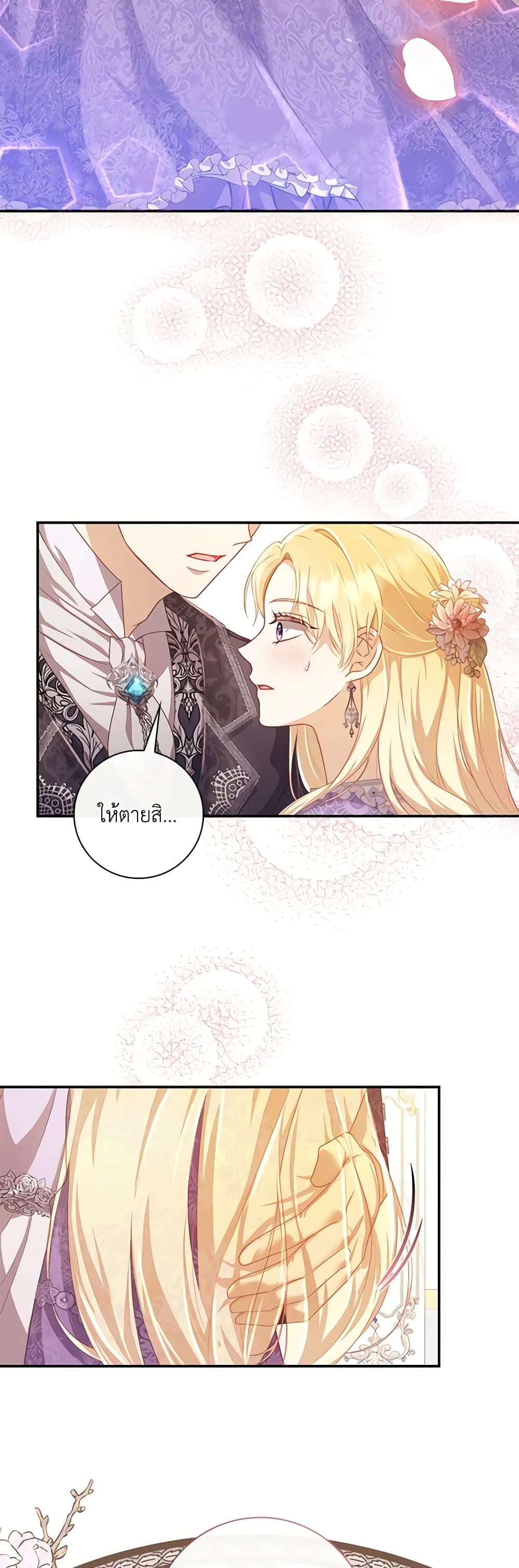 Requiem for the Queen page 22