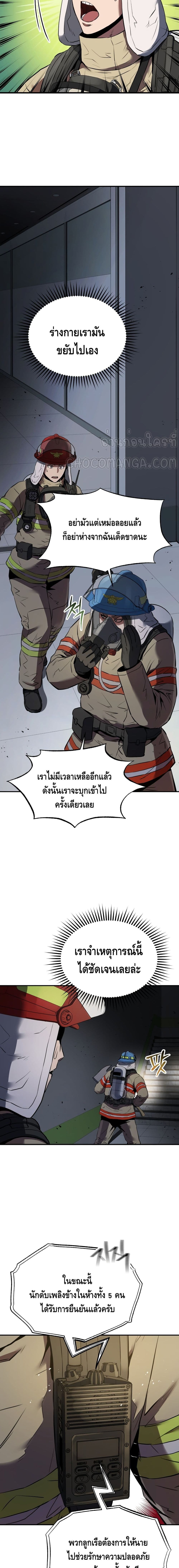 Rescue System page 18