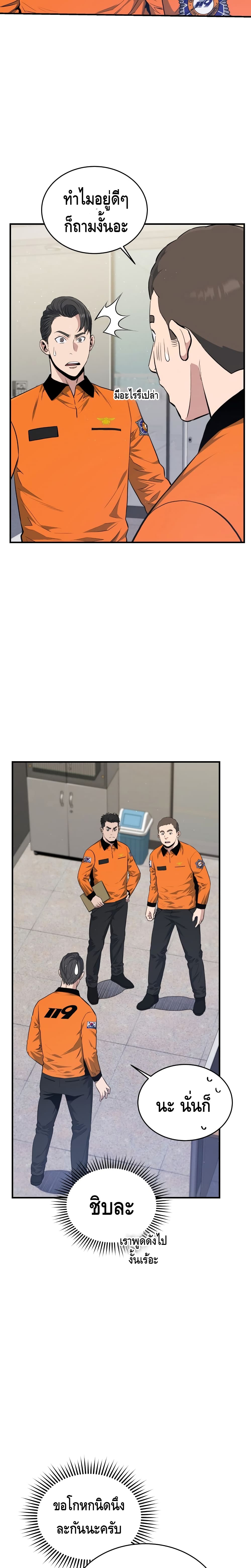 Rescue System page 3