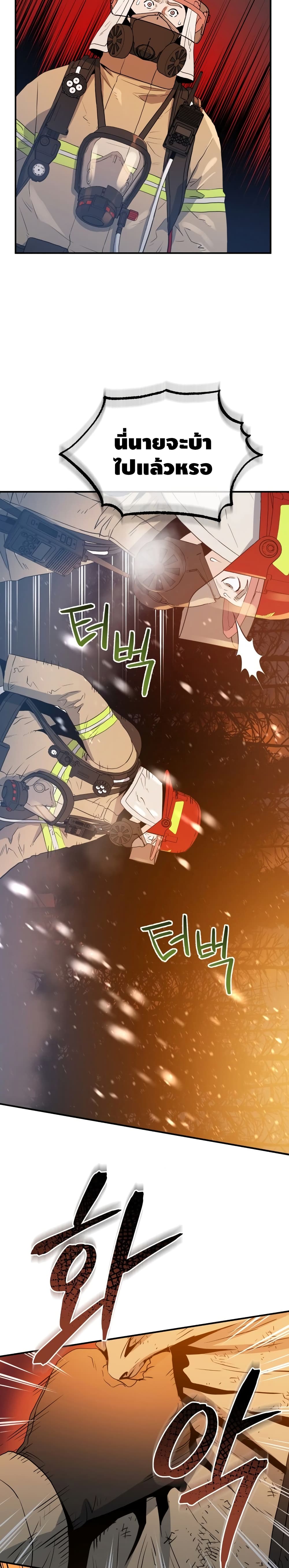 Rescue System page 18