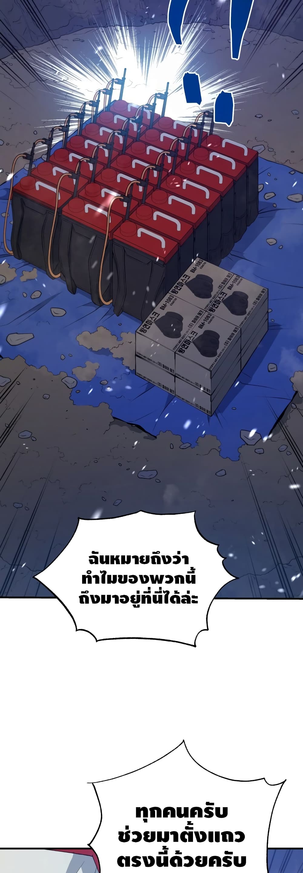 Rescue System page 25