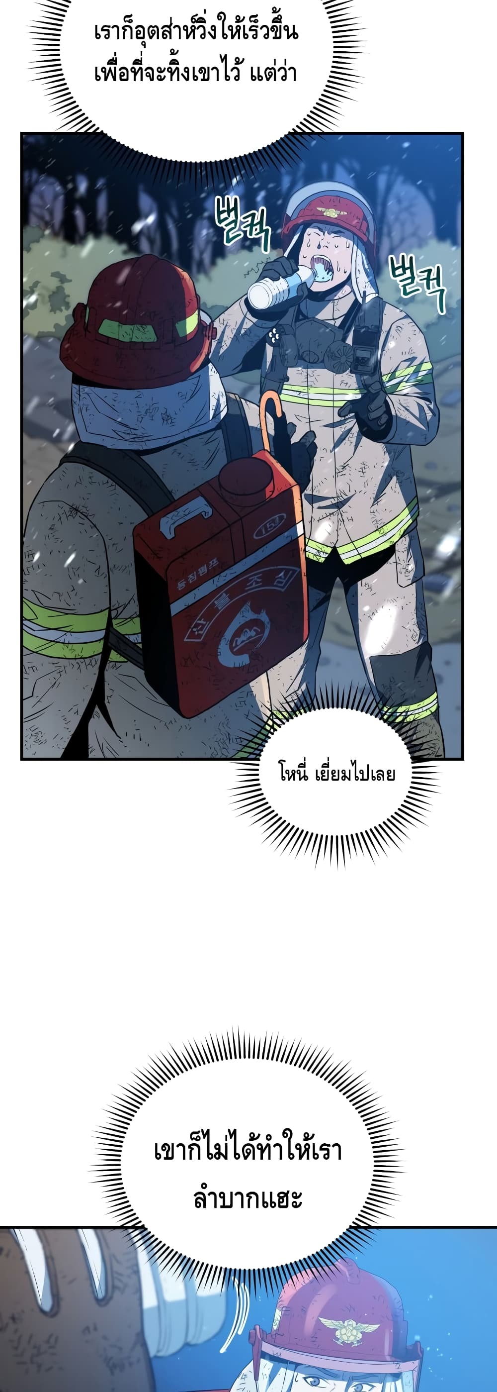 Rescue System page 10