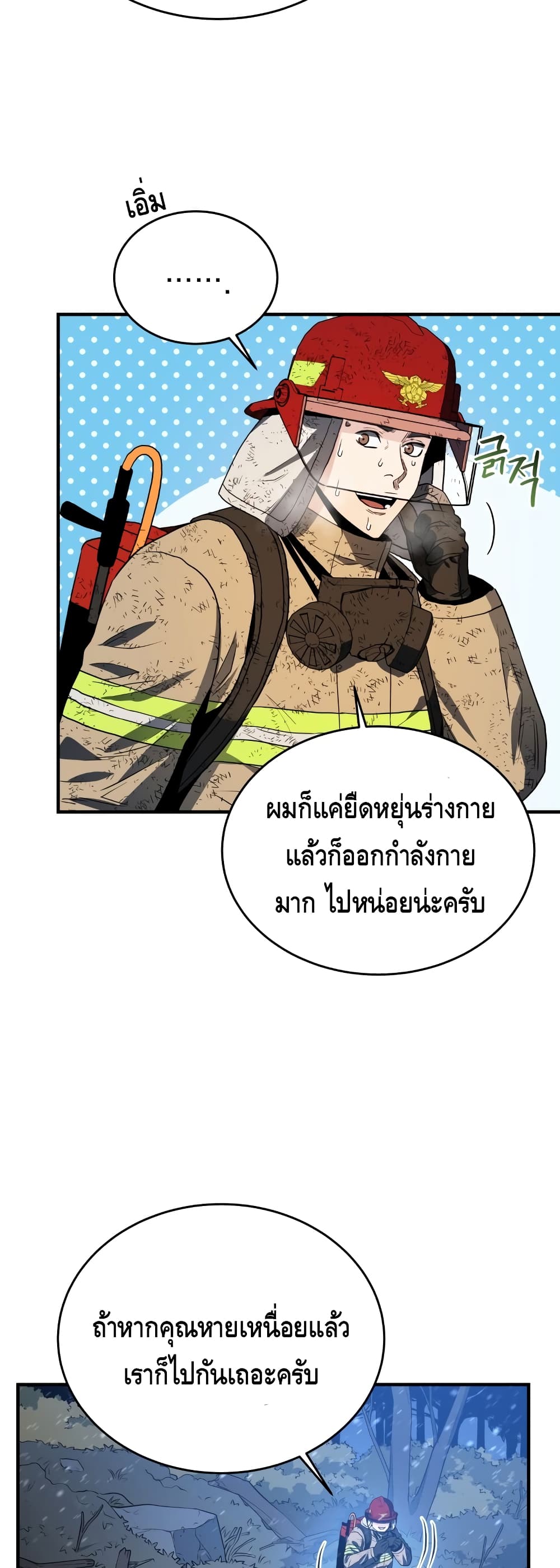 Rescue System page 12