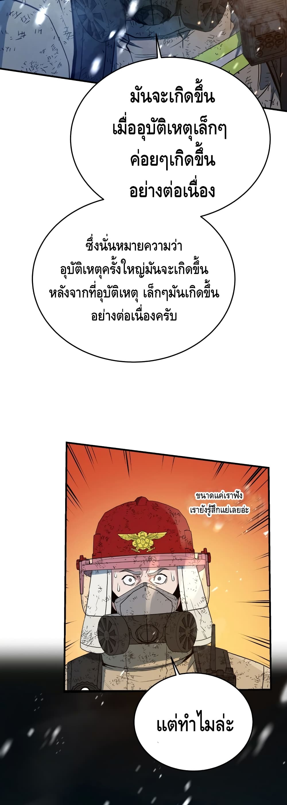 Rescue System page 44